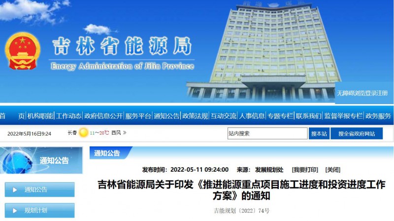 920萬千瓦！吉林部署六項(xiàng)舉措加快太陽能、風(fēng)能等新能源項(xiàng)目審批