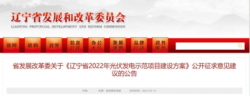 按15%*3h建設(shè)共享儲(chǔ)能！遼寧發(fā)布2022年光伏發(fā)電示范項(xiàng)目建設(shè)方案