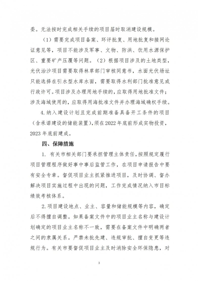 按15%*3h建設(shè)共享儲(chǔ)能！遼寧發(fā)布2022年光伏發(fā)電示范項(xiàng)目建設(shè)方案