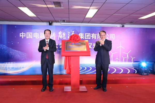 中國(guó)電建踐行“碳達(dá)峰、碳中和”目標(biāo)擔(dān)使命工作紀(jì)實(shí)