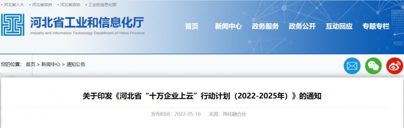 河北：推動(dòng)企業(yè)光伏、風(fēng)電等新能源設(shè)備上云！