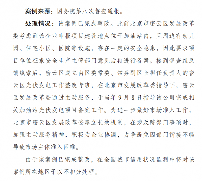 一經(jīng)發(fā)現(xiàn) 通報批評！發(fā)改委：分布式光伏備案不得私設(shè)前置條件！