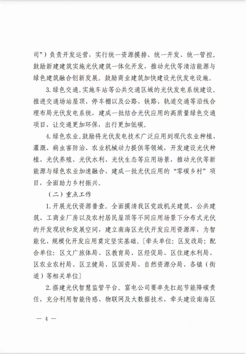 佛山南海區(qū)：力爭(zhēng)到2025年底，各類屋頂光伏安裝比例均達(dá)到國家試點(diǎn)要求