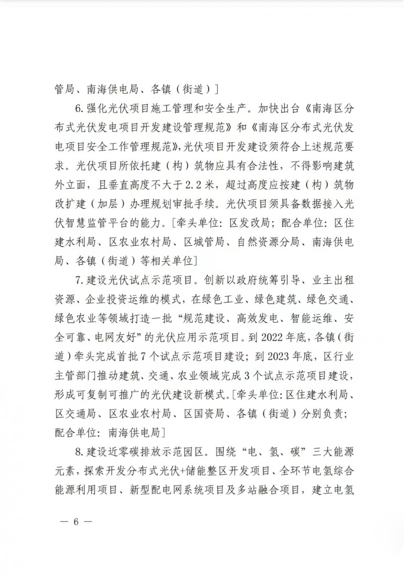 佛山南海區(qū)：力爭(zhēng)到2025年底，各類屋頂光伏安裝比例均達(dá)到國家試點(diǎn)要求
