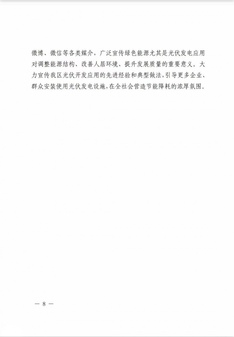 佛山南海區(qū)：力爭(zhēng)到2025年底，各類屋頂光伏安裝比例均達(dá)到國家試點(diǎn)要求