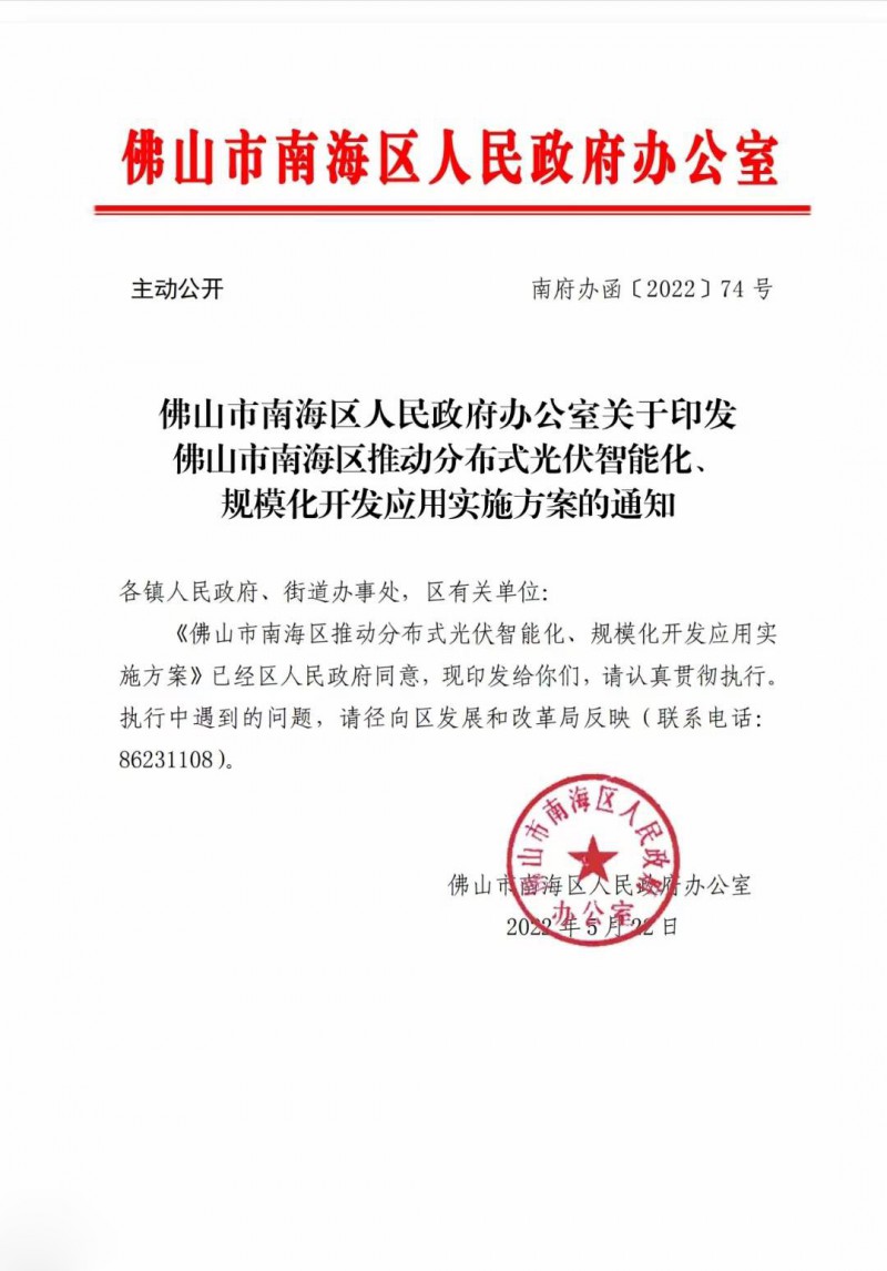 佛山南海區(qū)：力爭(zhēng)到2025年底，各類屋頂光伏安裝比例均達(dá)到國家試點(diǎn)要求