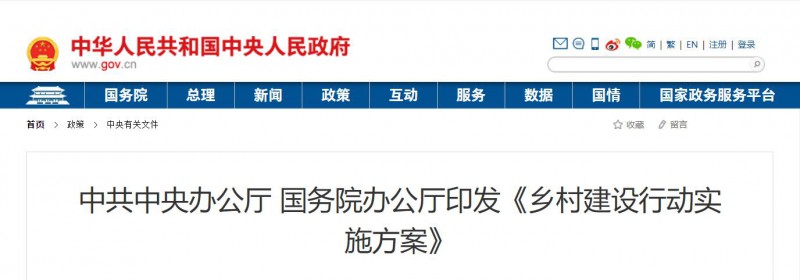 中共中央辦公廳、國務(wù)院：鞏固提升農(nóng)村電力保障水平，發(fā)展太陽能、風(fēng)能等清潔能源