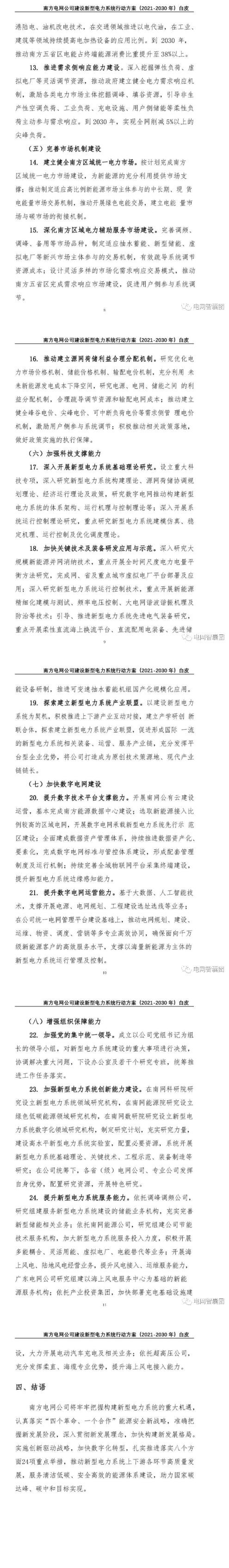 擼起袖子加油干?。?030年前建成新型電力系統(tǒng)！新能源裝機達到250GW