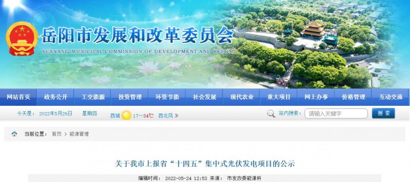 總裝機規(guī)模6415MW！湖南岳陽市公布75個集中式光伏名單