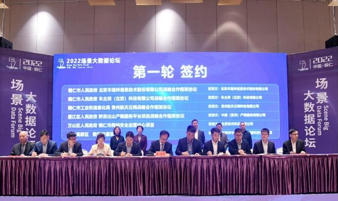 能鏈與銅仁市簽署戰(zhàn)略合作協(xié)議，共鑄能源數字化發(fā)展新引擎