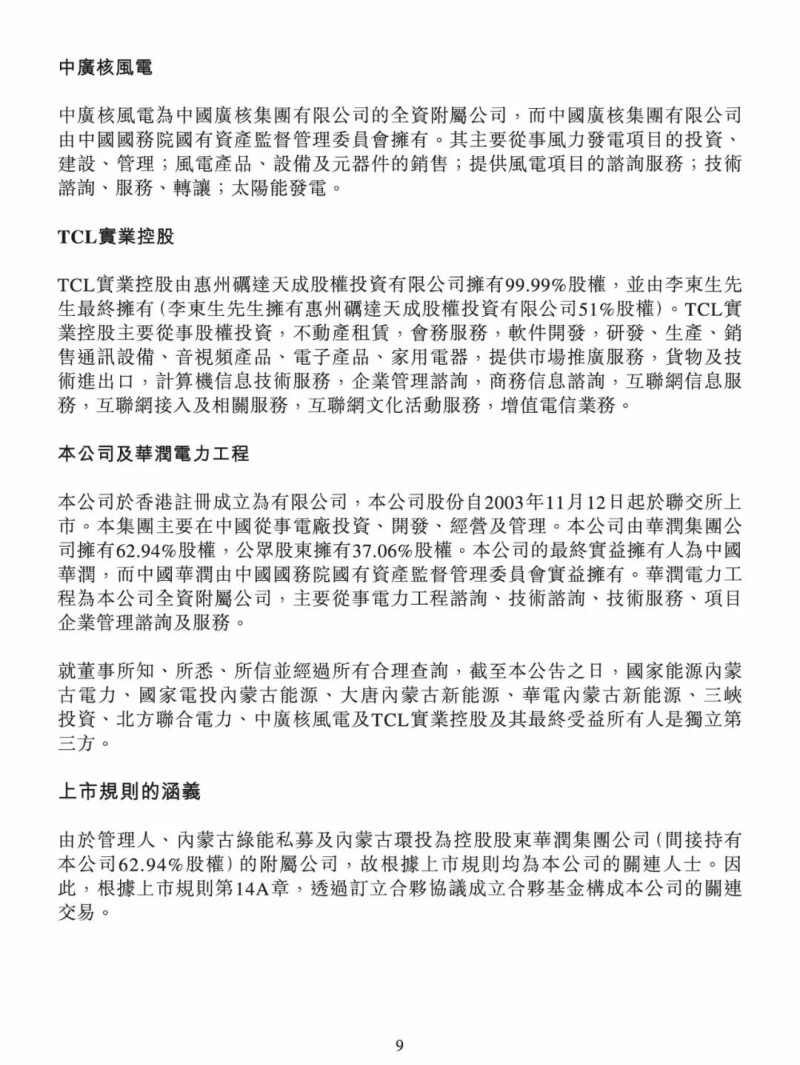 100億！五大、三小及TCL成立內(nèi)蒙古能源基金