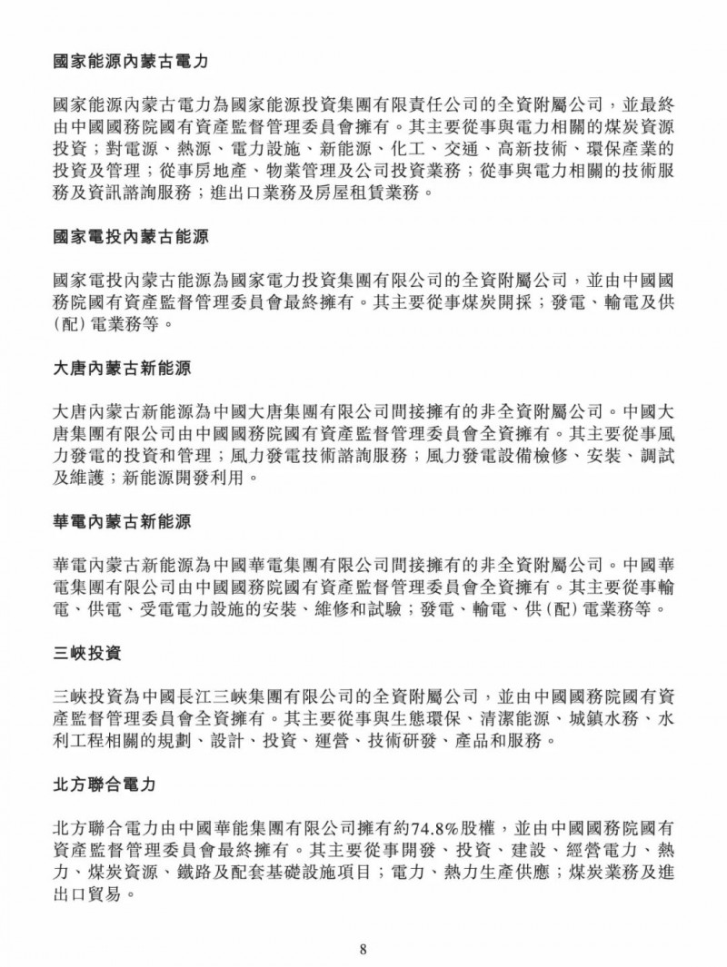 100億！五大、三小及TCL成立內(nèi)蒙古能源基金