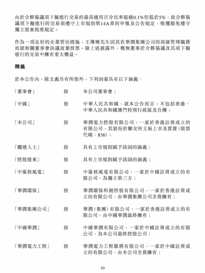 100億！五大、三小及TCL成立內(nèi)蒙古能源基金