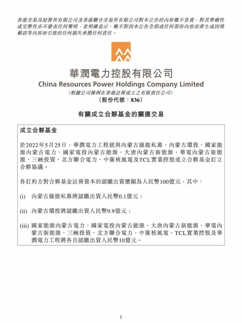 100億！五大、三小及TCL成立內(nèi)蒙古能源基金