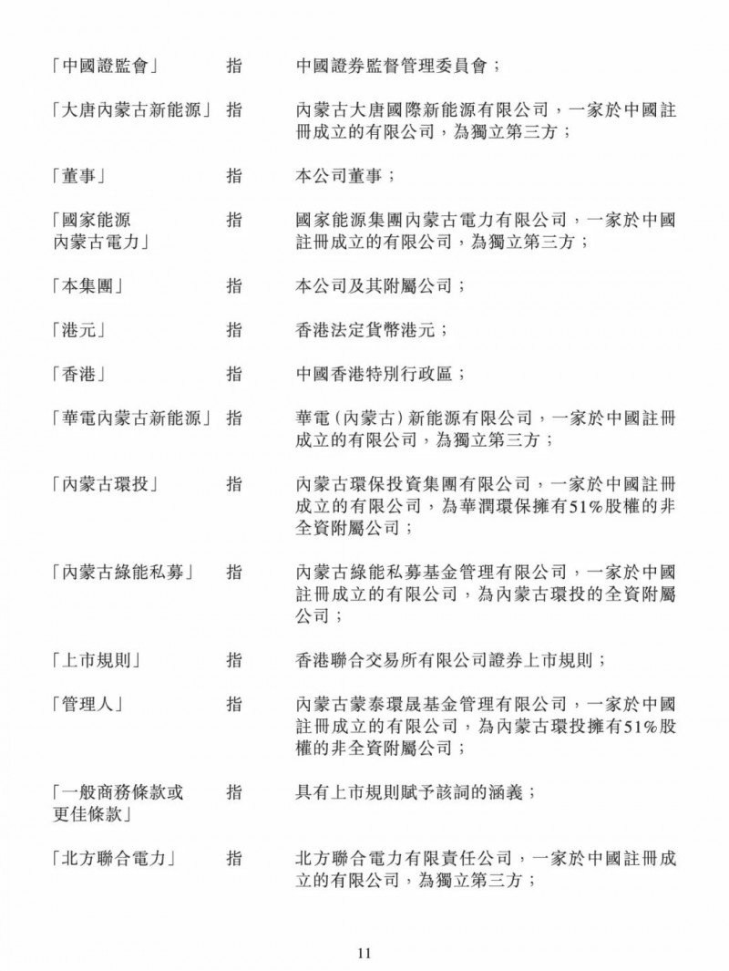 100億！五大、三小及TCL成立內(nèi)蒙古能源基金