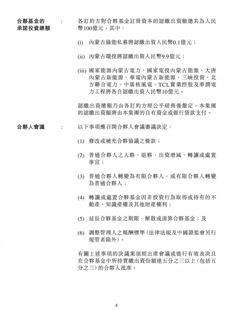 100億！五大、三小及TCL成立內(nèi)蒙古能源基金