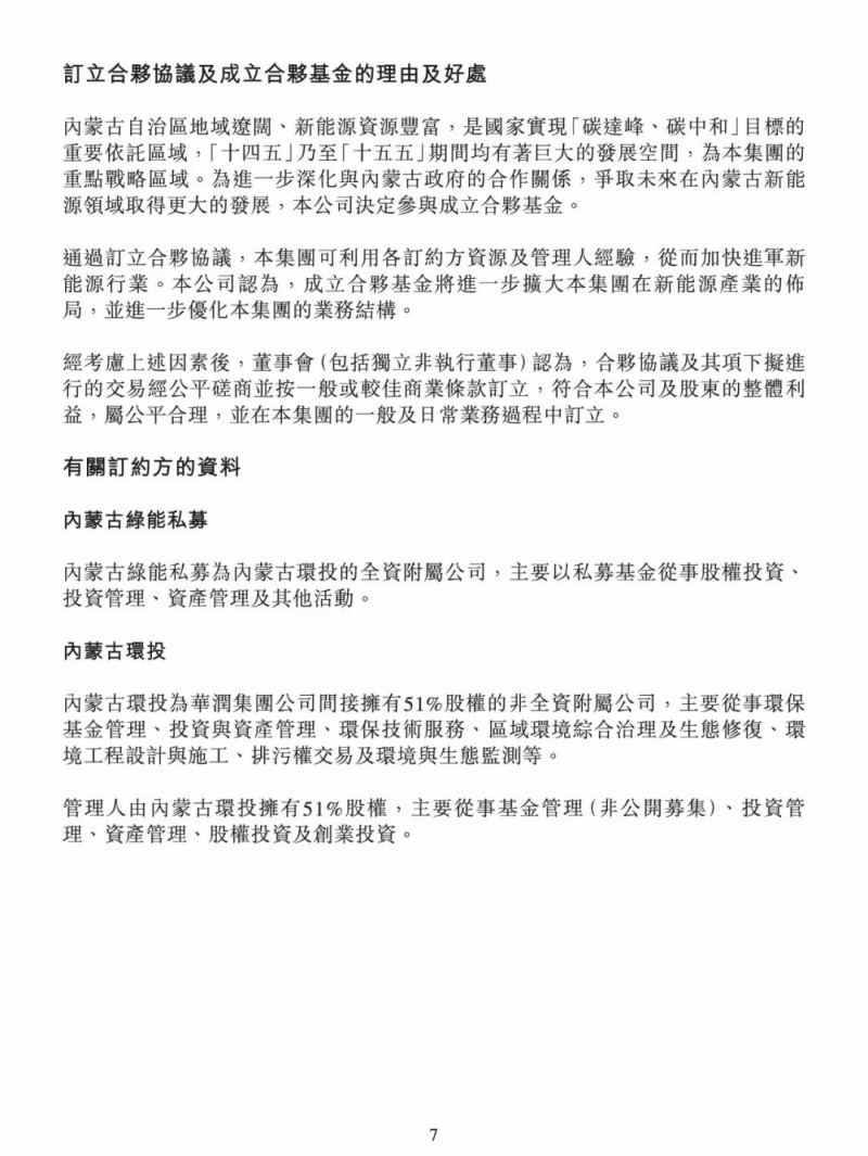 100億！五大、三小及TCL成立內(nèi)蒙古能源基金