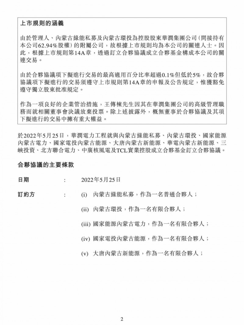100億！五大、三小及TCL成立內(nèi)蒙古能源基金
