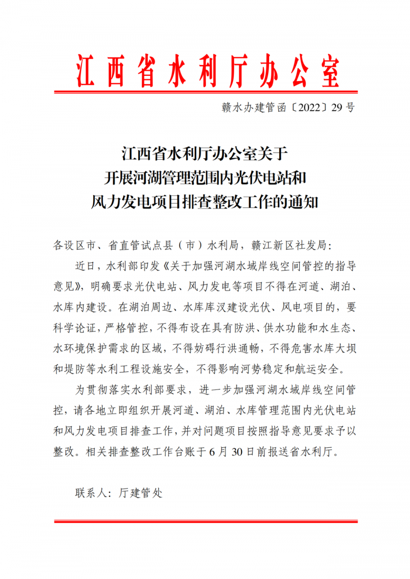 江西水利廳：在湖泊周邊、水庫庫汊建設(shè)光伏、風(fēng)電項目的，要科學(xué)論證，嚴(yán)格管控！