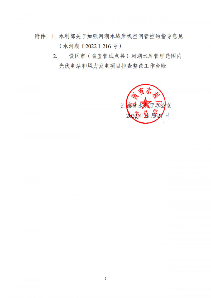 江西水利廳：在湖泊周邊、水庫庫汊建設(shè)光伏、風(fēng)電項目的，要科學(xué)論證，嚴(yán)格管控！