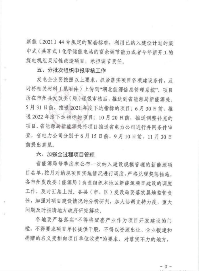 湖北：總計(jì)11.38GW，不得設(shè)配套門(mén)檻，否則暫停安排項(xiàng)目！