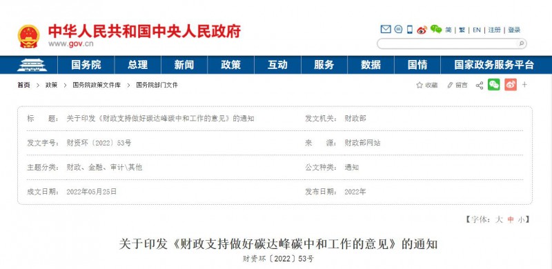 財(cái)政部：優(yōu)化清潔能源支持政策 推動構(gòu)建以光伏、風(fēng)電等新能源為主體的新型電力系統(tǒng)