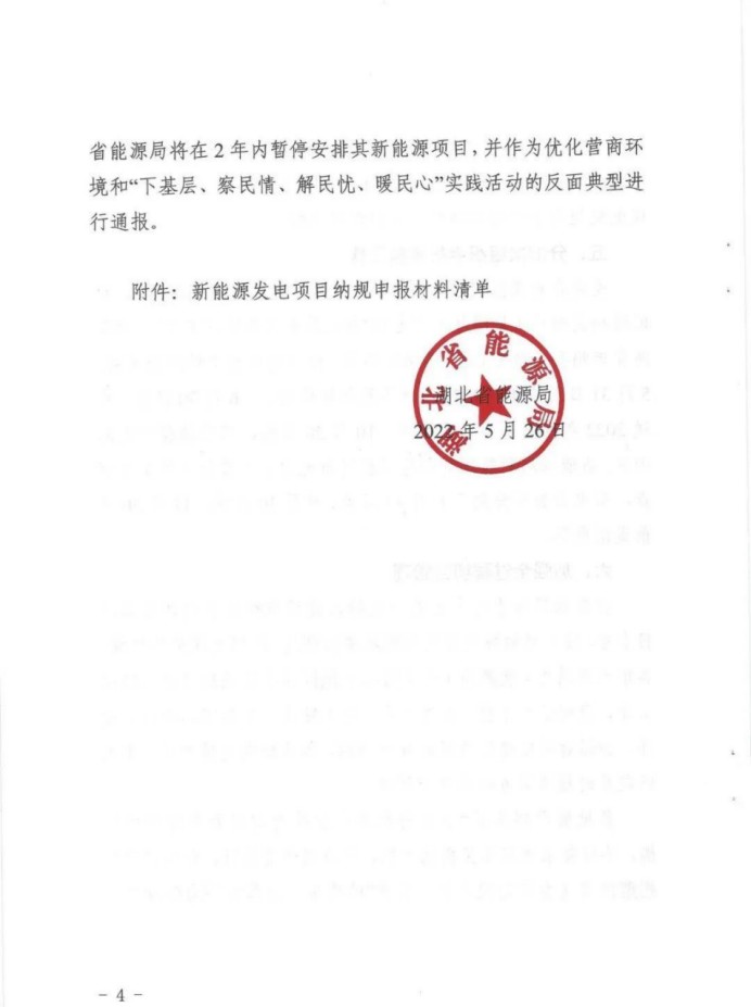 湖北：總計(jì)11.38GW，不得設(shè)配套門(mén)檻，否則暫停安排項(xiàng)目！