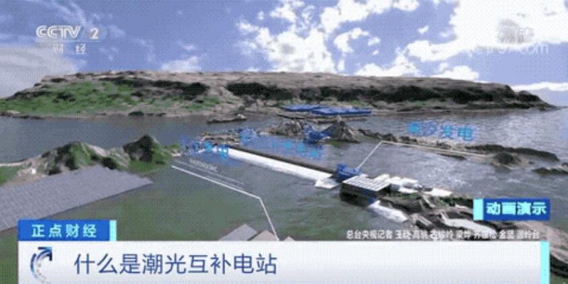 年均發(fā)電量超1億度！央視財經(jīng)重點關(guān)注我國“首座”潮光互補(bǔ)型光伏電站