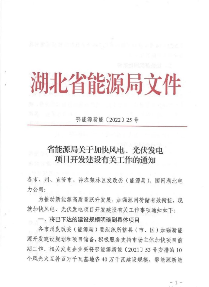 湖北：總計(jì)11.38GW，不得設(shè)配套門(mén)檻，否則暫停安排項(xiàng)目！