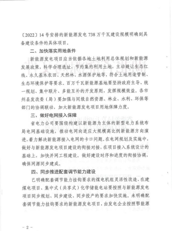 湖北：總計(jì)11.38GW，不得設(shè)配套門(mén)檻，否則暫停安排項(xiàng)目！