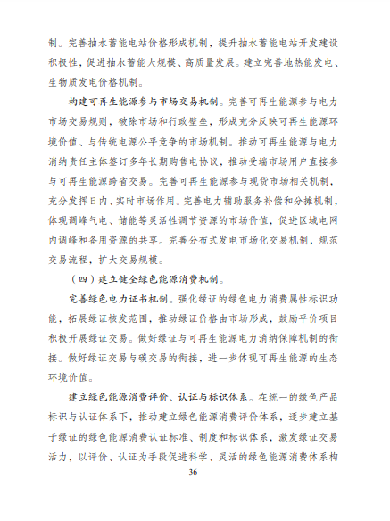 發(fā)改委、能源局等九部委聯(lián)合印發(fā)發(fā)布“十四五”可再生能源規(guī)劃！