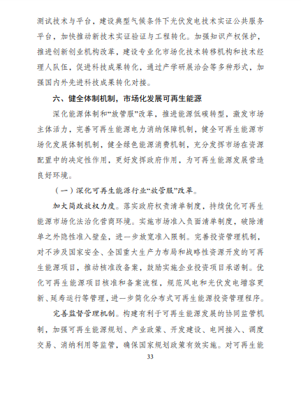發(fā)改委、能源局等九部委聯(lián)合印發(fā)發(fā)布“十四五”可再生能源規(guī)劃！