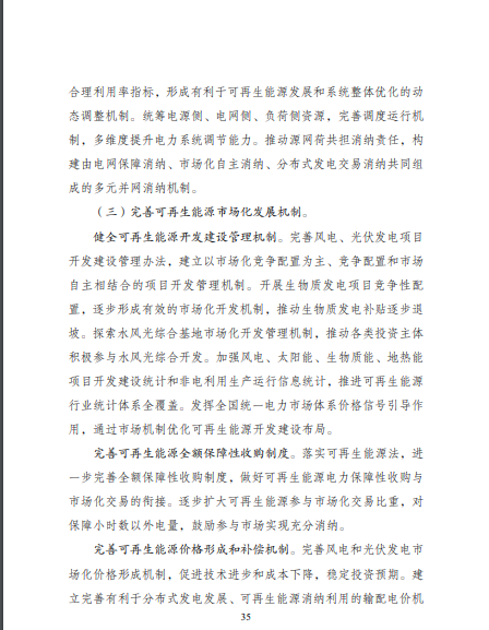 發(fā)改委、能源局等九部委聯(lián)合印發(fā)發(fā)布“十四五”可再生能源規(guī)劃！