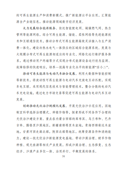 發(fā)改委、能源局等九部委聯(lián)合印發(fā)發(fā)布“十四五”可再生能源規(guī)劃！