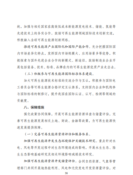 發(fā)改委、能源局等九部委聯(lián)合印發(fā)發(fā)布“十四五”可再生能源規(guī)劃！
