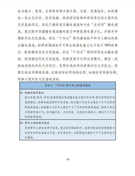 發(fā)改委、能源局等九部委聯(lián)合印發(fā)發(fā)布“十四五”可再生能源規(guī)劃！
