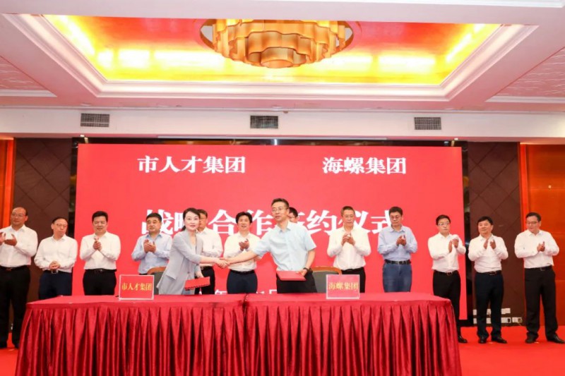 總投資約50億！海螺集團(tuán)與蕪湖市簽署新能源、智能裝備等九項(xiàng)合作協(xié)議