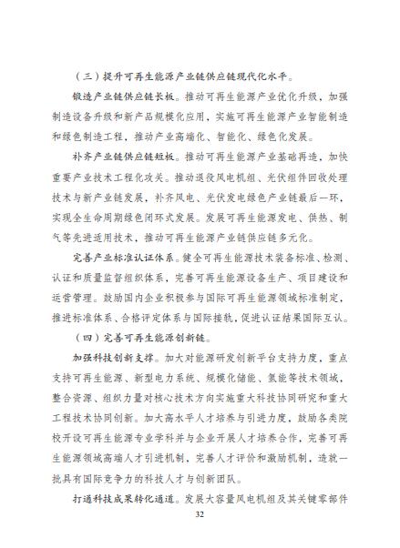 發(fā)改委、能源局等九部委聯(lián)合印發(fā)發(fā)布“十四五”可再生能源規(guī)劃！