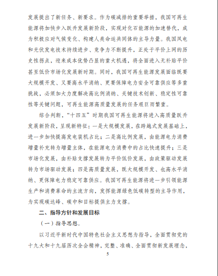 發(fā)改委、能源局等九部委聯(lián)合印發(fā)發(fā)布“十四五”可再生能源規(guī)劃！