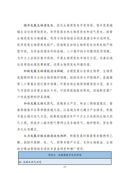 發(fā)改委、能源局等九部委聯(lián)合印發(fā)發(fā)布“十四五”可再生能源規(guī)劃！