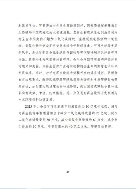 發(fā)改委、能源局等九部委聯(lián)合印發(fā)發(fā)布“十四五”可再生能源規(guī)劃！