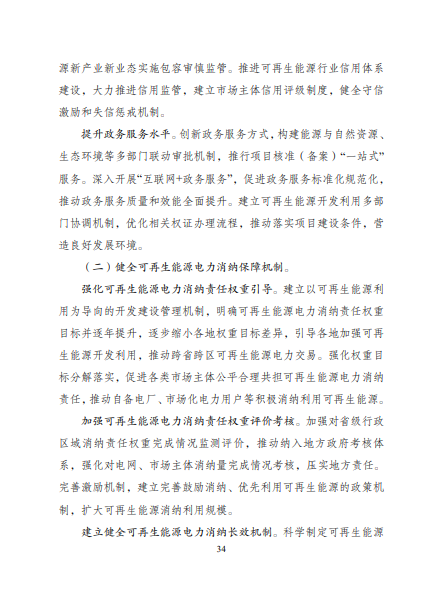 發(fā)改委、能源局等九部委聯(lián)合印發(fā)發(fā)布“十四五”可再生能源規(guī)劃！