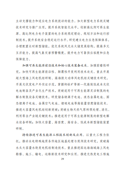發(fā)改委、能源局等九部委聯(lián)合印發(fā)發(fā)布“十四五”可再生能源規(guī)劃！