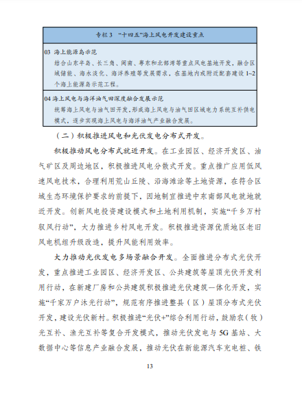 發(fā)改委、能源局等九部委聯(lián)合印發(fā)發(fā)布“十四五”可再生能源規(guī)劃！