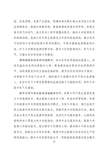 發(fā)改委、能源局等九部委聯(lián)合印發(fā)發(fā)布“十四五”可再生能源規(guī)劃！