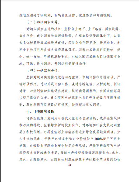 發(fā)改委、能源局等九部委聯(lián)合印發(fā)發(fā)布“十四五”可再生能源規(guī)劃！
