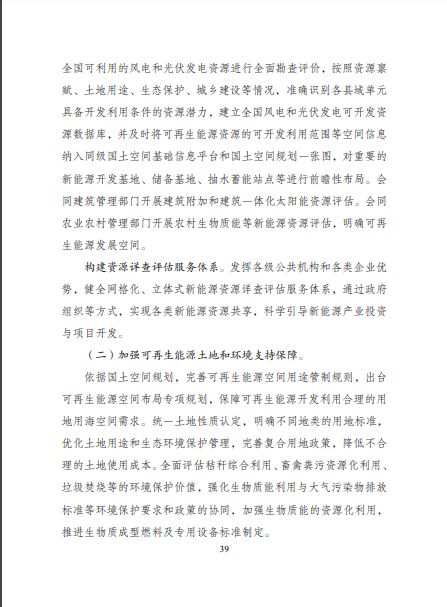 發(fā)改委、能源局等九部委聯(lián)合印發(fā)發(fā)布“十四五”可再生能源規(guī)劃！