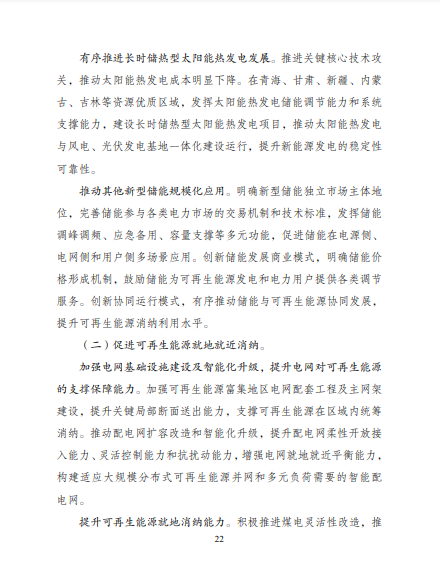 發(fā)改委、能源局等九部委聯(lián)合印發(fā)發(fā)布“十四五”可再生能源規(guī)劃！