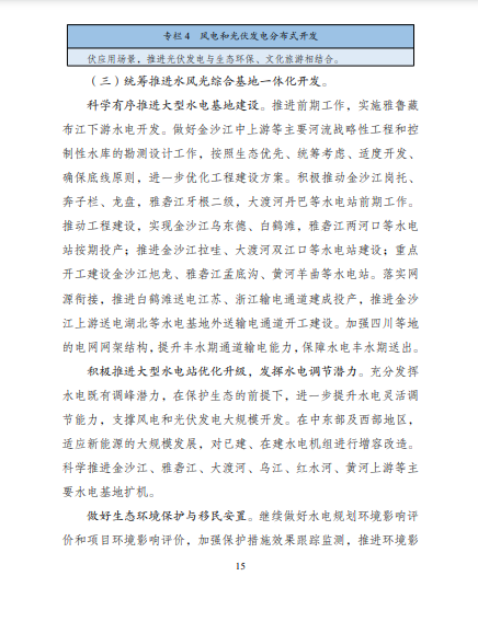 發(fā)改委、能源局等九部委聯(lián)合印發(fā)發(fā)布“十四五”可再生能源規(guī)劃！