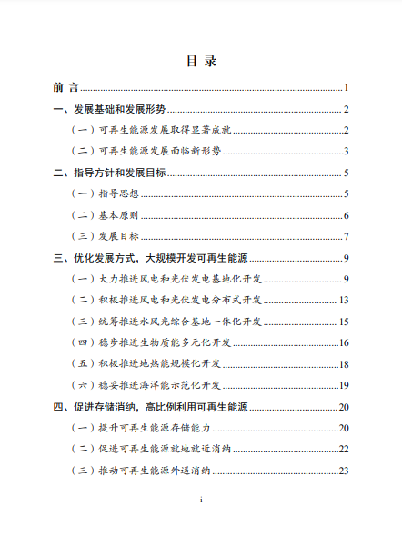 發(fā)改委、能源局等九部委聯(lián)合印發(fā)發(fā)布“十四五”可再生能源規(guī)劃！